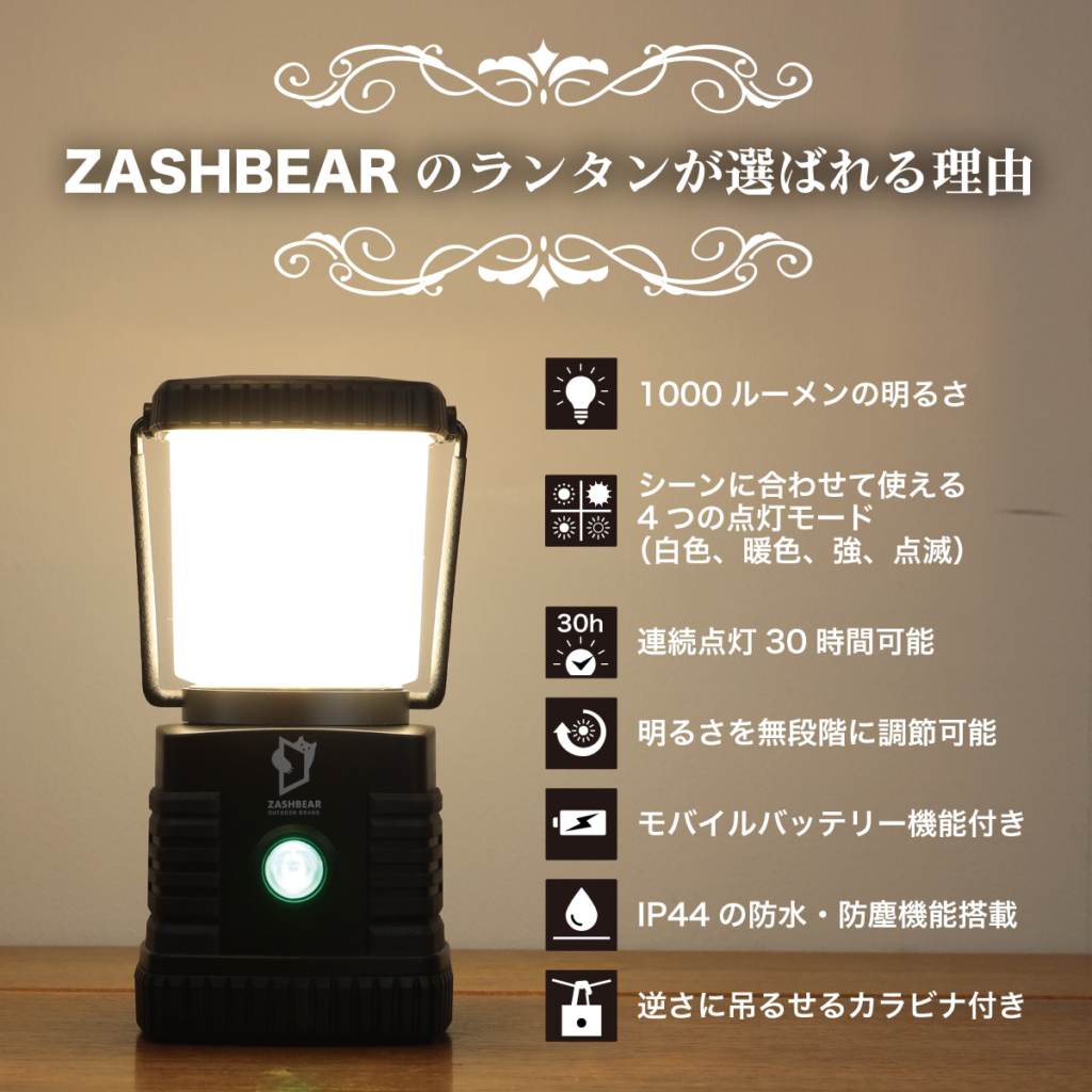 ZASHBEAR LED LANTERN – zashbear公式